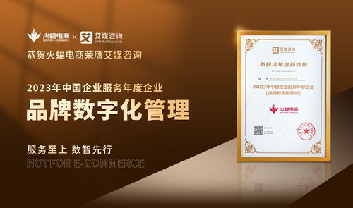 艾媒揭榜 火蝠電商榮膺2023年中國企業(yè)服務(wù)年度企業(yè)，健康服務(wù)再獲權(quán)威認可